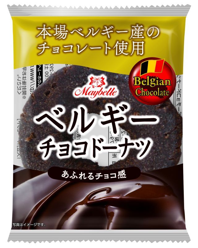ベルギーチョコレートドーナツ 1箱8個入 Maybelle 丸中製菓 Webshop